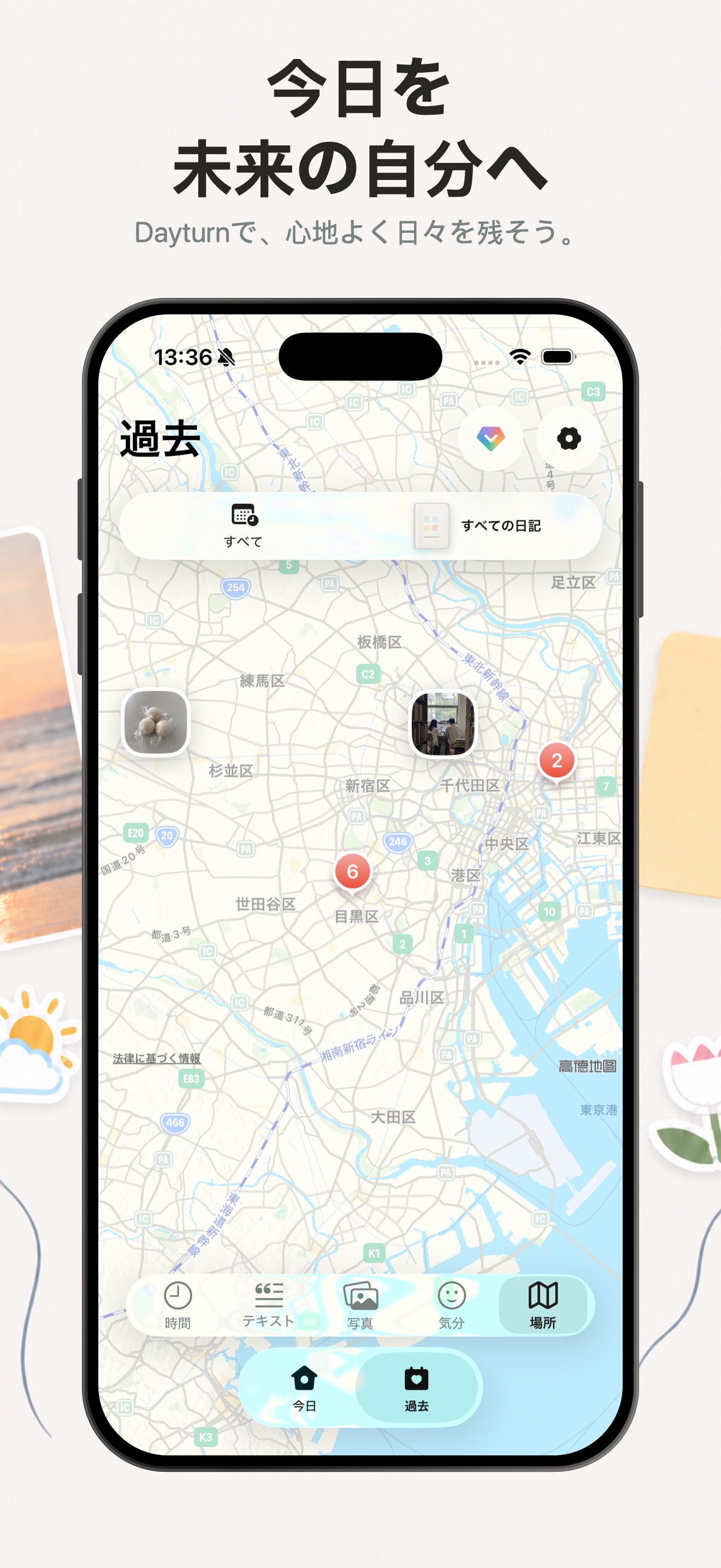 Dayturnの写真日記画面 6: 地図から思い出す