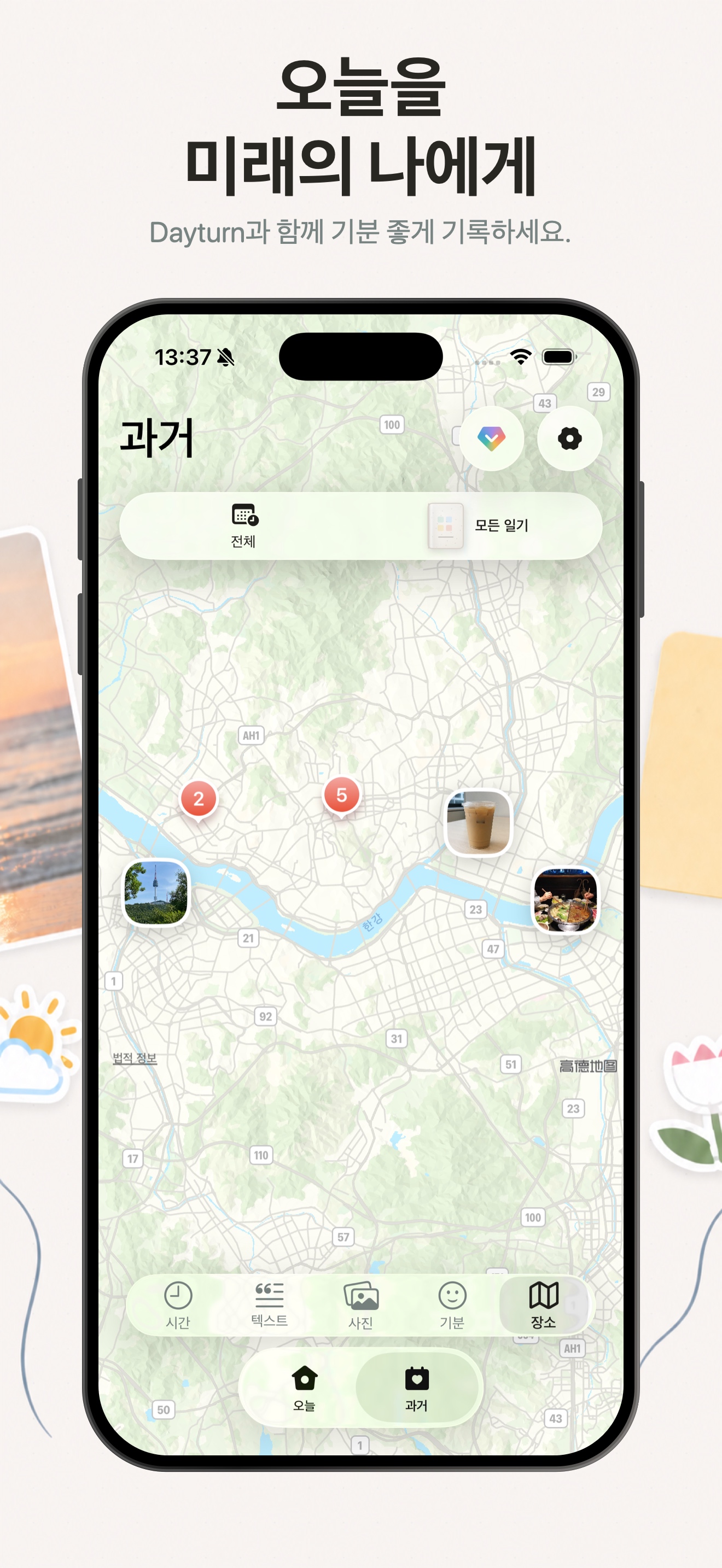 Dayturn 사진 일기 화면 6: 지도에서 추억 찾기