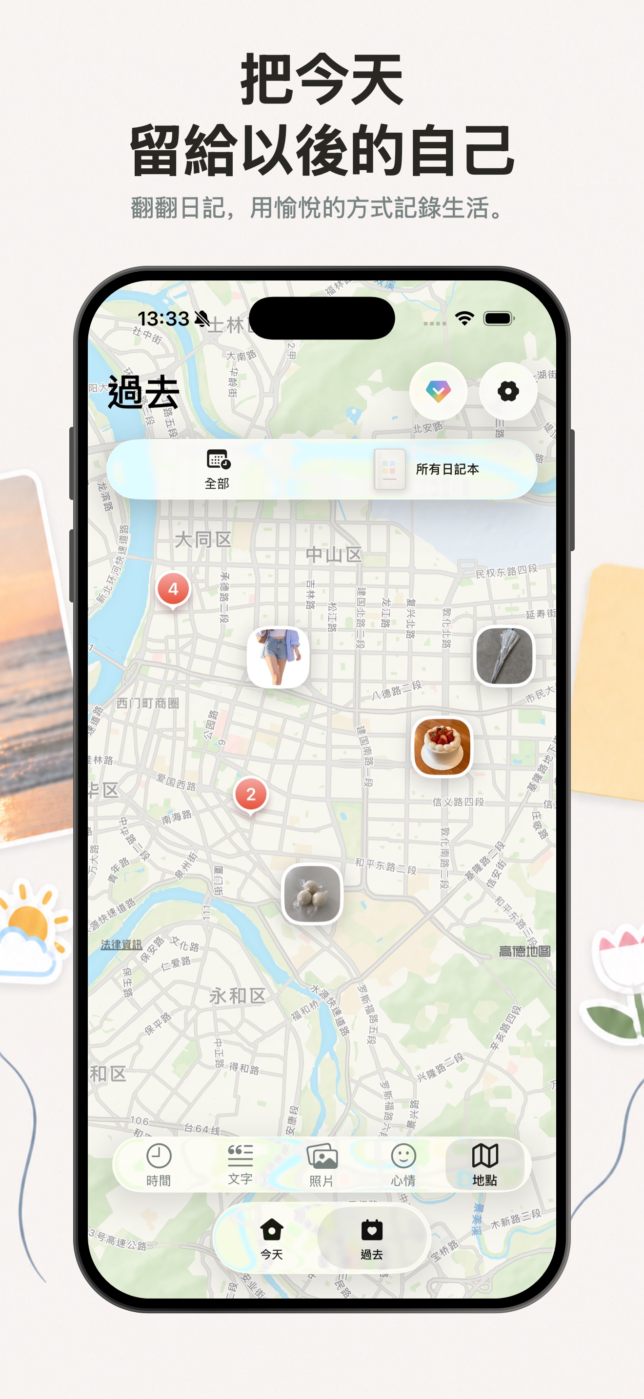 翻翻日記照片日記畫面 6: 在地圖上遇見過去